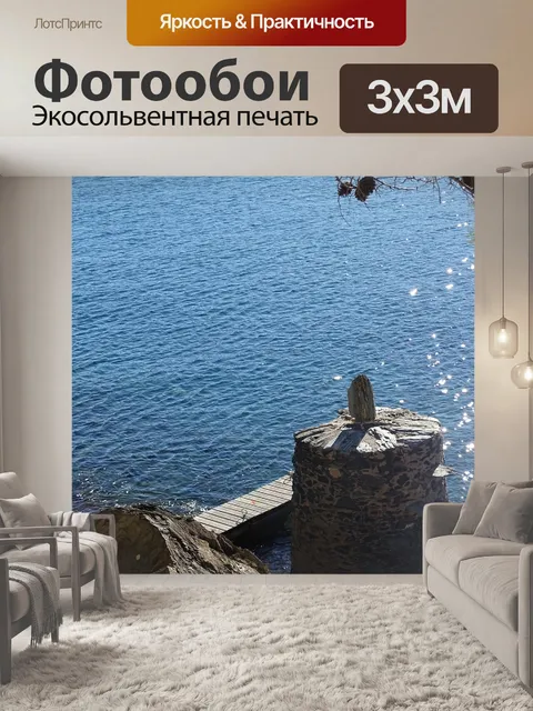 Фотообои Берег