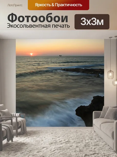 Фотообои Морской берег