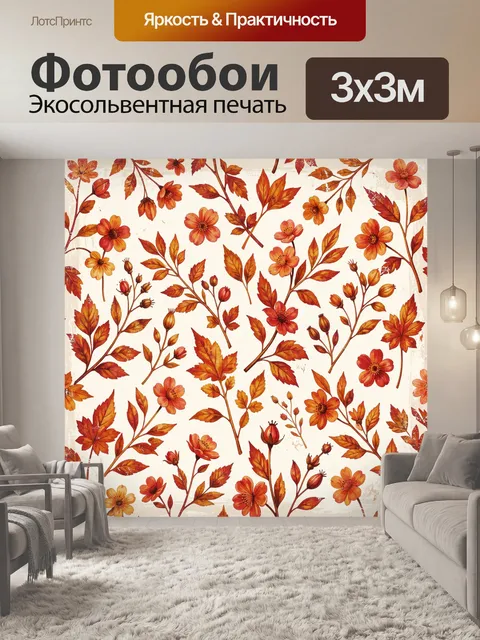 Фотообои Осенний ботанический узор с цветами