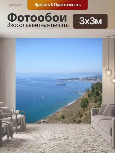Фотообои Пейзаж