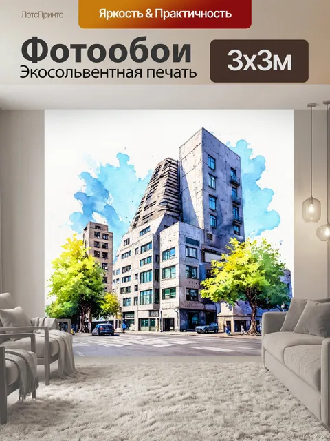 Фотообои урбанистическая архитектура с уникальными формами