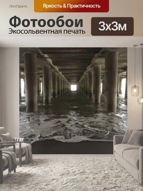 Фотообои Море