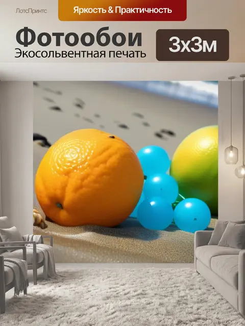 Фотообои фрукты на берегу моря
