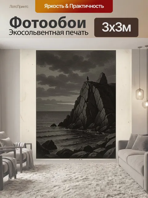 Фотообои Одинокая фигура на скале