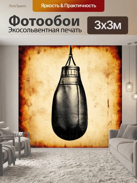 Фотообои винтажное изображение боксерской груши с эффектом потёртости и старения, описание старинного спорта и висков