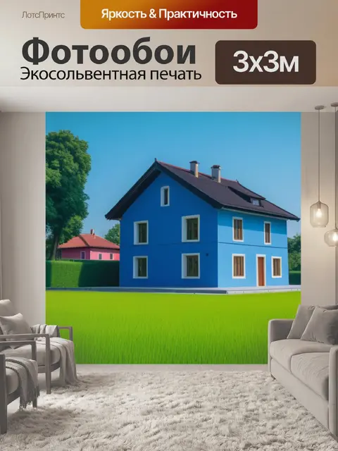 Фотообои пейзаж с домиком минимал
