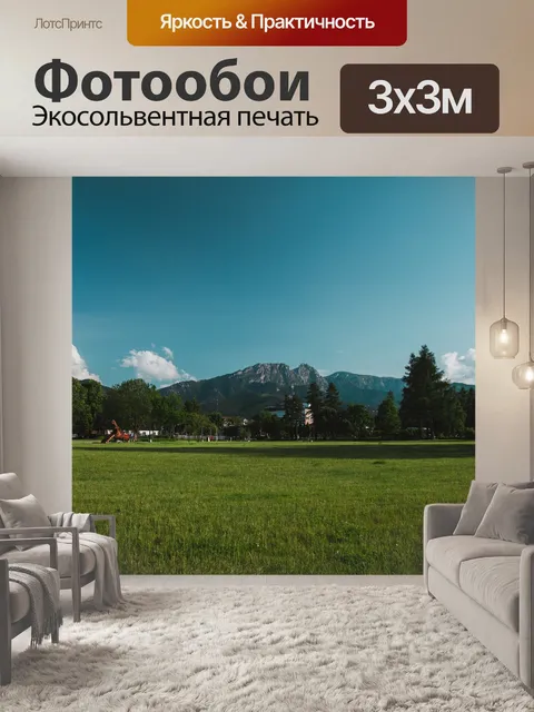 Фотообои Горы
