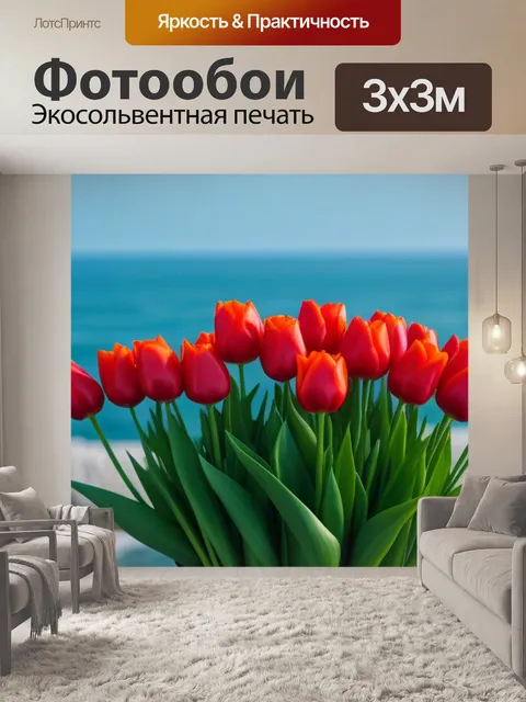 Фотообои букет тюльпанов на фоне моря