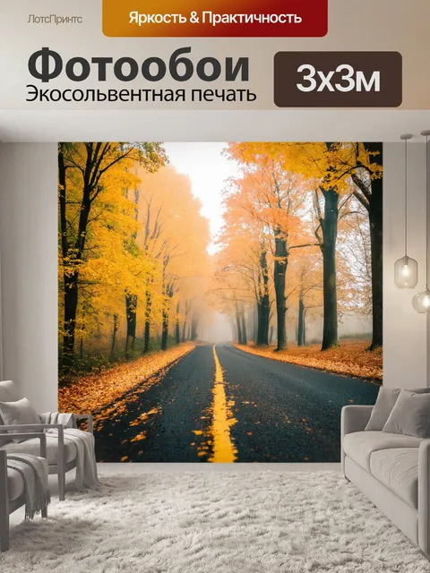 Фотообои туман в стиле текстуры, заброшенная дорога в тумане, текстура асфальта, желтые листья, осеннее настроение