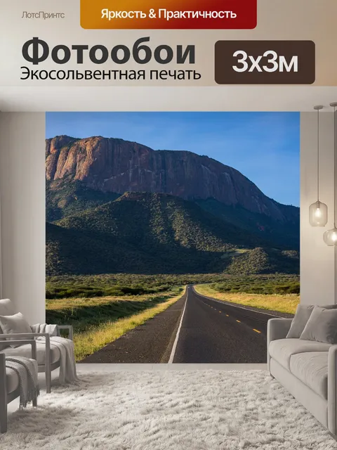 Фотообои Горы