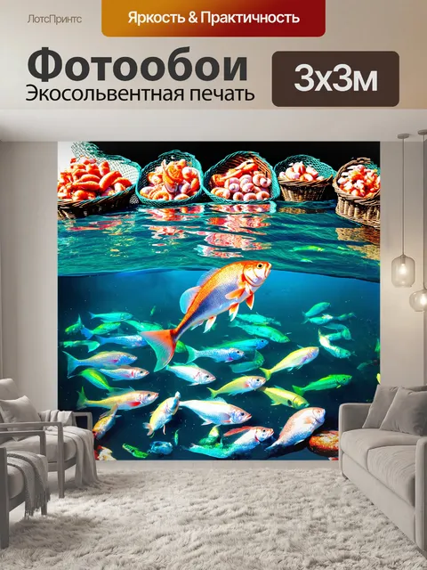 Фотообои главное внимание уделено живой рыбе