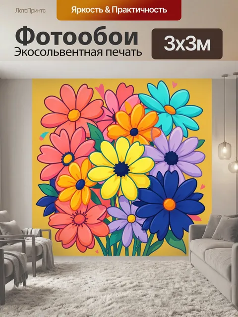 300 × 300 см · Экосольвентная печать