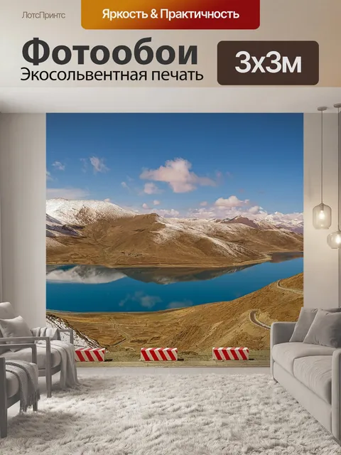 Фотообои Горы