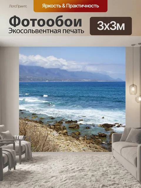 Фотообои Море