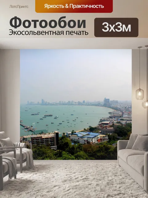 Фотообои Пляж Паттайи с высоты птичьего полета