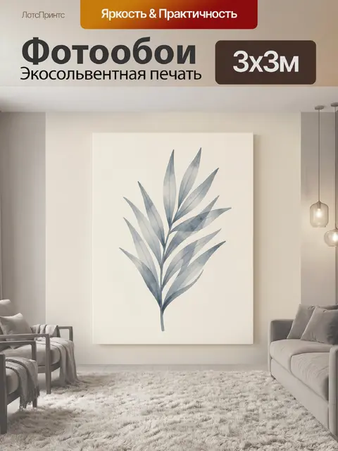 Фотообои Стилизованная ветвь с листьями