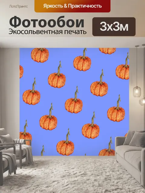 Фотообои Тыква хэллоуин арт винтаж