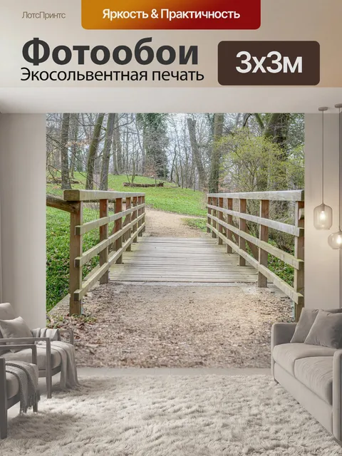 Фотообои Мост