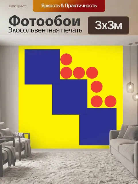 Фотообои Шары и квадраты