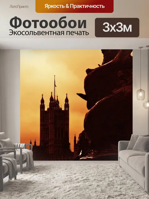 Фотообои Лондон