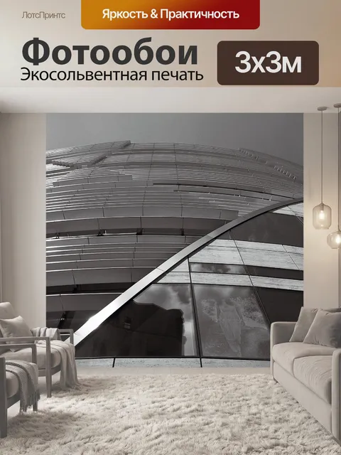 Фотообои Архитектура