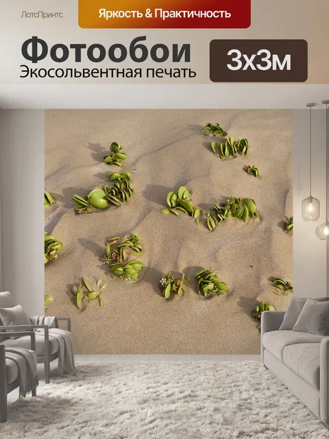 Фотообои Жизнь