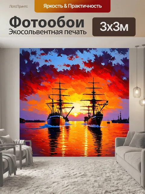 Фотообои корабли на фоне заката с переплетением красного, оранжевого и пурпурного