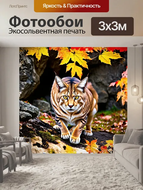 Фотообои рысь, великолепная дикая кошка с густым мехом и проницательными глазами, охотится на фоне скалистых обрывов…