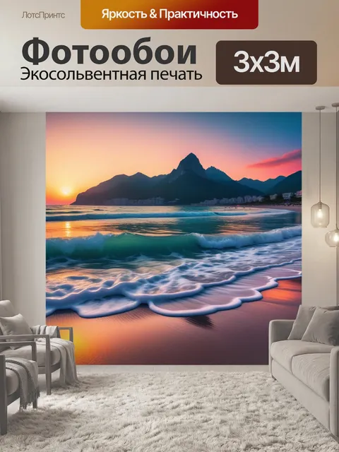 Фотообои закат над горным пляжем