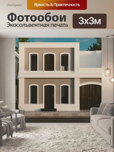 Фотообои Архитектуры