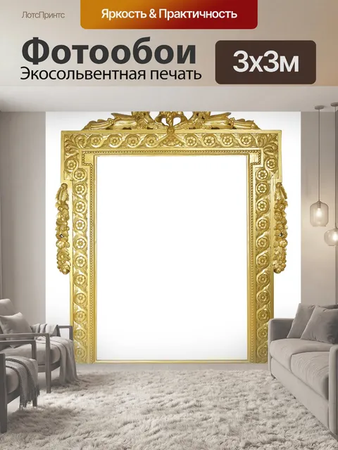Фотообои Золото