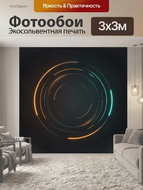 Фотообои Световые кольца в темном неоне