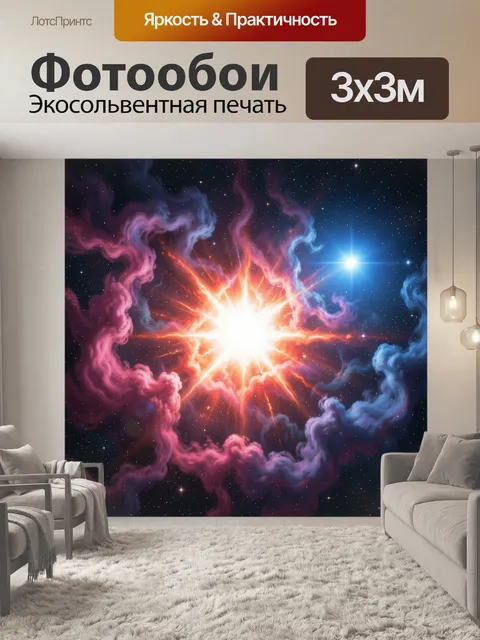 300 × 300 см · Экосольвентная печать