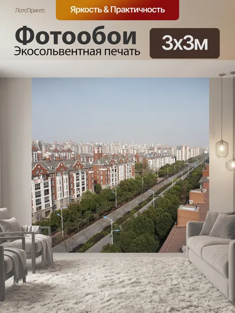 Фотообои Улица