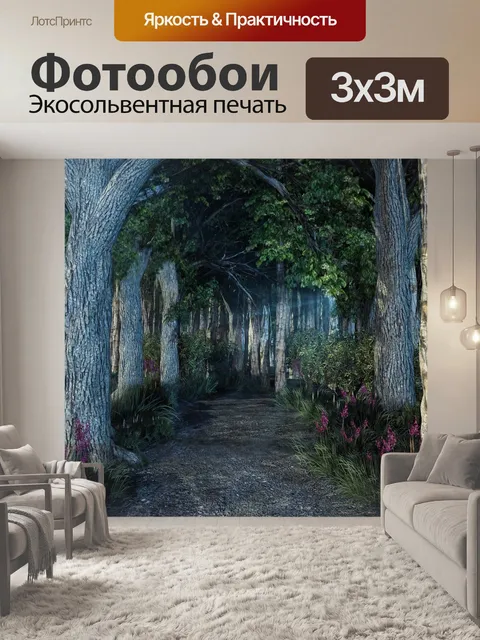 Фотообои Лес