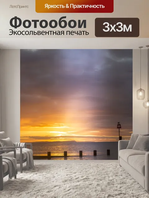 Фотообои Красивый закат