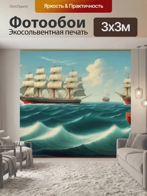 Фотообои пейзаж с кораблями в море