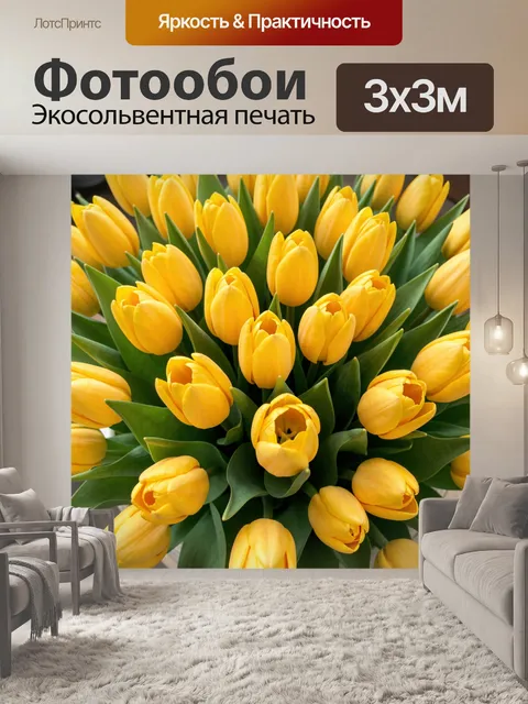 Фотообои Желтые тюльпаны крупным планом