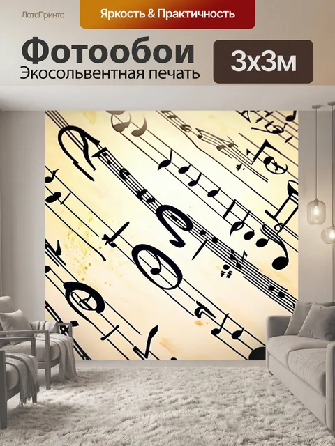 Фотообои крупный план музыки следования закона