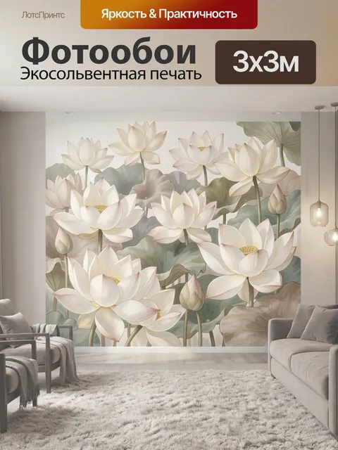 Фотообои Нежные лотосы и крупные листья