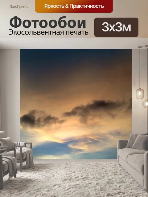 Фотообои Небо