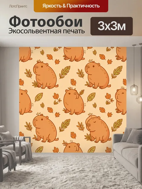 Фотообои Лесные бобры и осенние листья