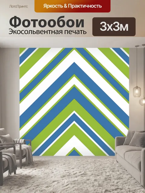 Фотообои Бумага с геометрическим рисунком зигзаго