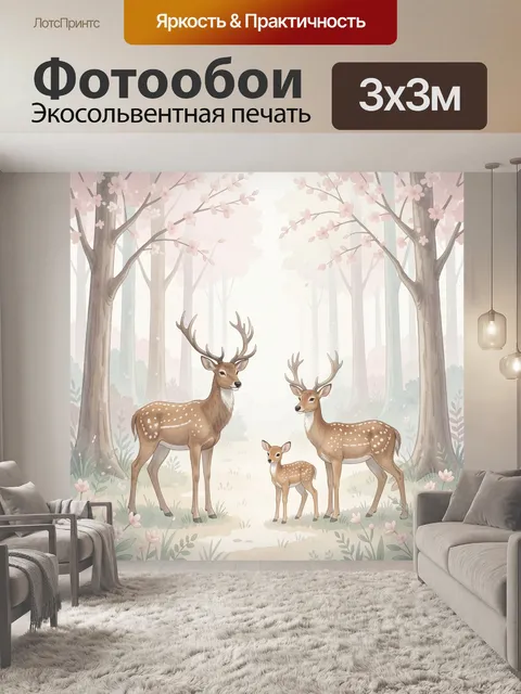 Фотообои Семья оленей в цветущем лесу