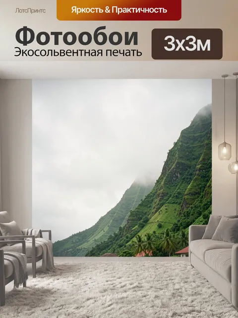Фотообои Туманные зеленые горы с пальмами