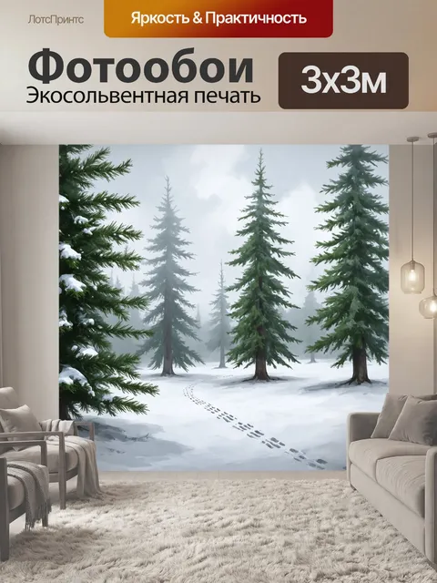 Фотообои зимний лес, окутанный легким туманом, где высокие сосны и ели покрыты белым порошком снега, а на земле видны…