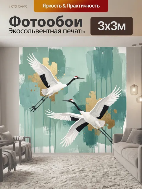 Фотообои Журавли в полете на абстрактном фоне
