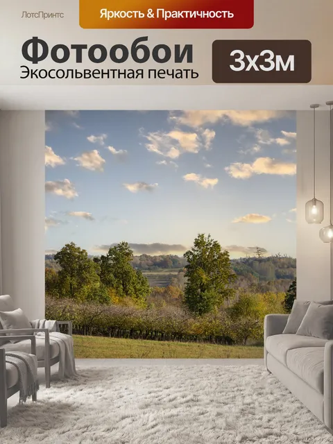 Фотообои Луг