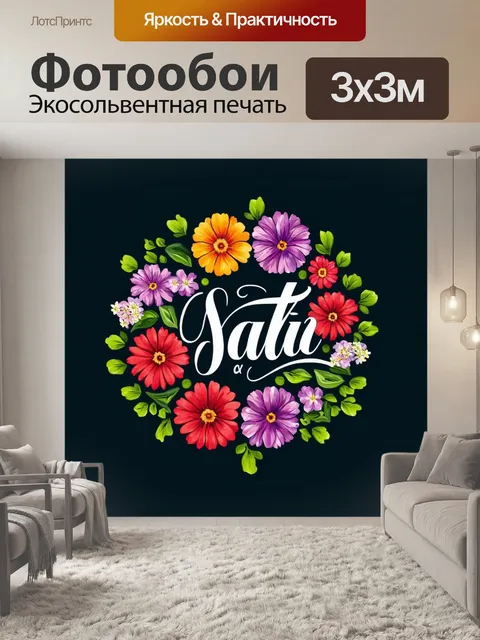 Фотообои цветы в стиле логотип