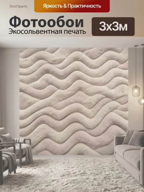 Фотообои Теплые волны мягкой текстуры